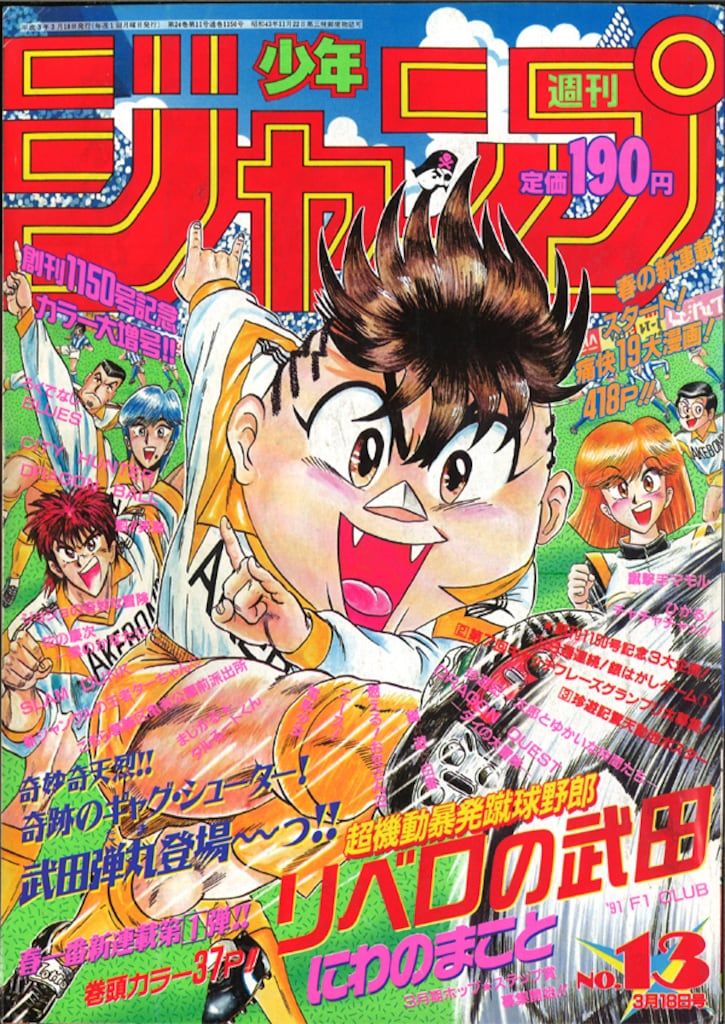 週刊 少年ジャンプ　まとめ売り9冊　1991年　集英社 当時物 週刊 少年ジャンプ まとめ売り9冊 1991年 集英社 当時物 週刊