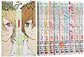 未使用・未開封品) 絶園のテンペスト コミック 全10巻完結セット (ガンガン