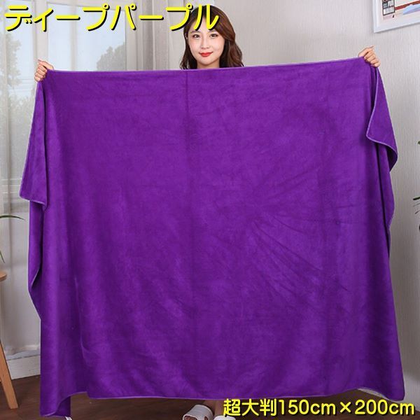 ４枚【100cm×200cm 大判 バスタオル マイクロファイバー】 4枚【100cm×200cm 大判 バスタオル マイクロファイバー】