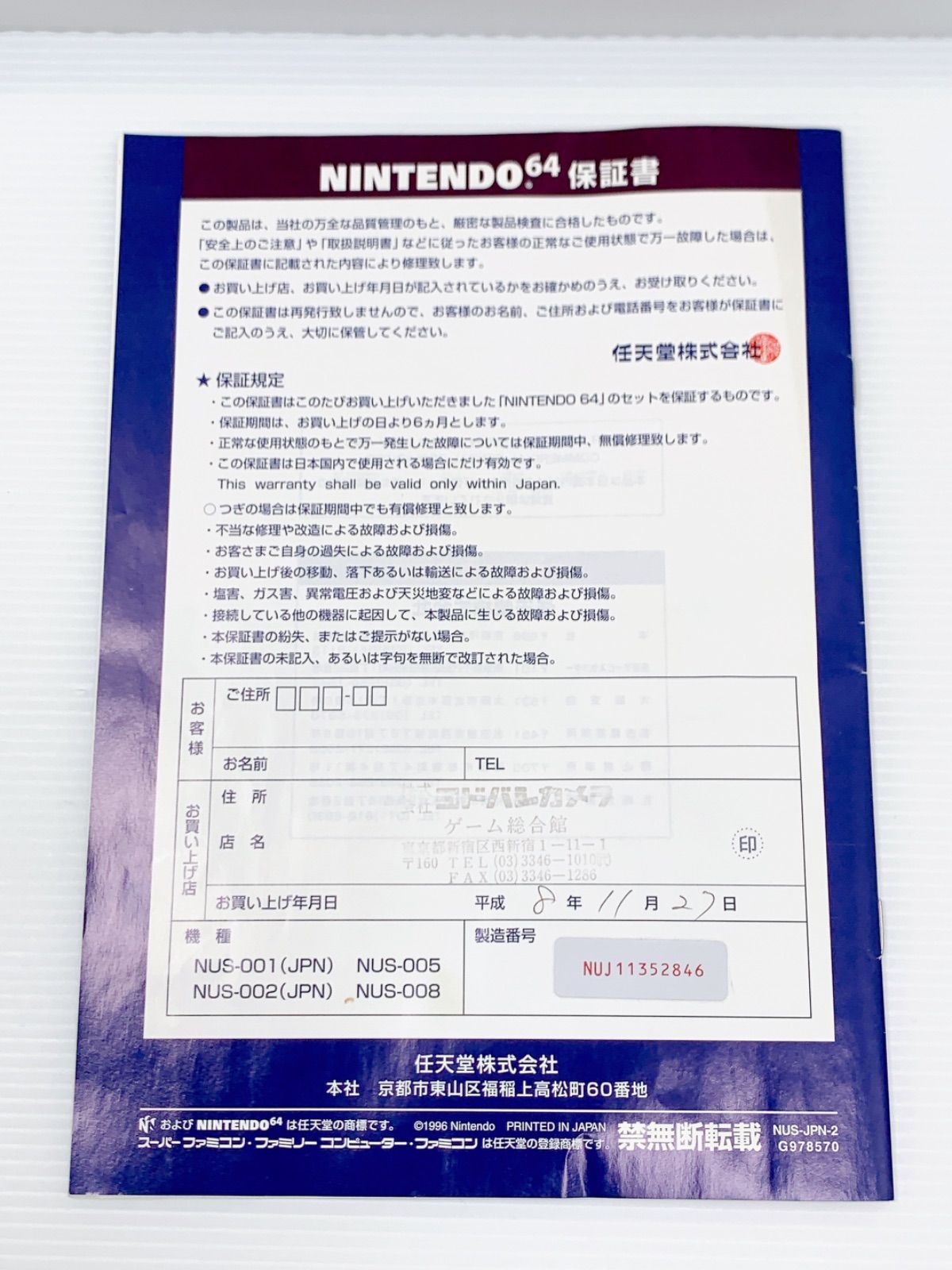 ニンテンドー64本体 クリアレッド
