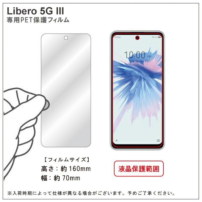 即日出荷 保護フィルムセット Libero 5G III A202ZT 無地ケース クリア