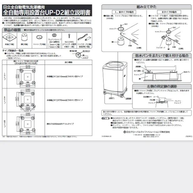 00101】日立 全自動専用設置台 UP-D2 - メルカリ