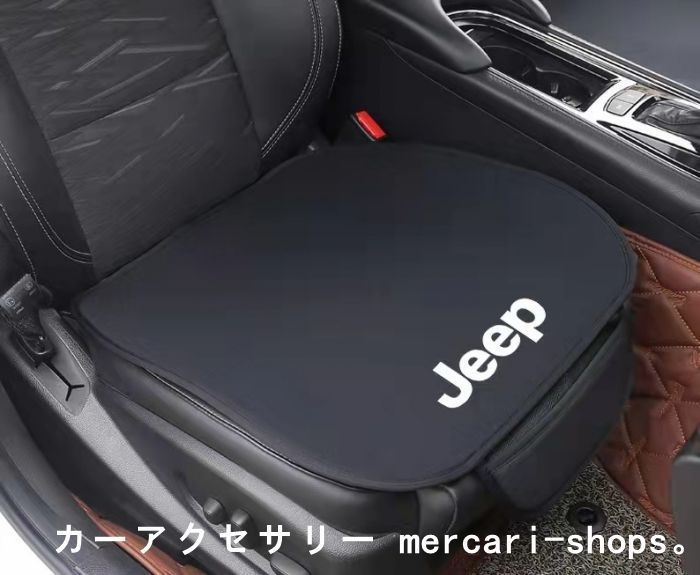 ジープ JEEP 車用 シートカバーセット 前座席用2枚 後部座席用1枚 座布団滑り止め シートクッション 座席シート