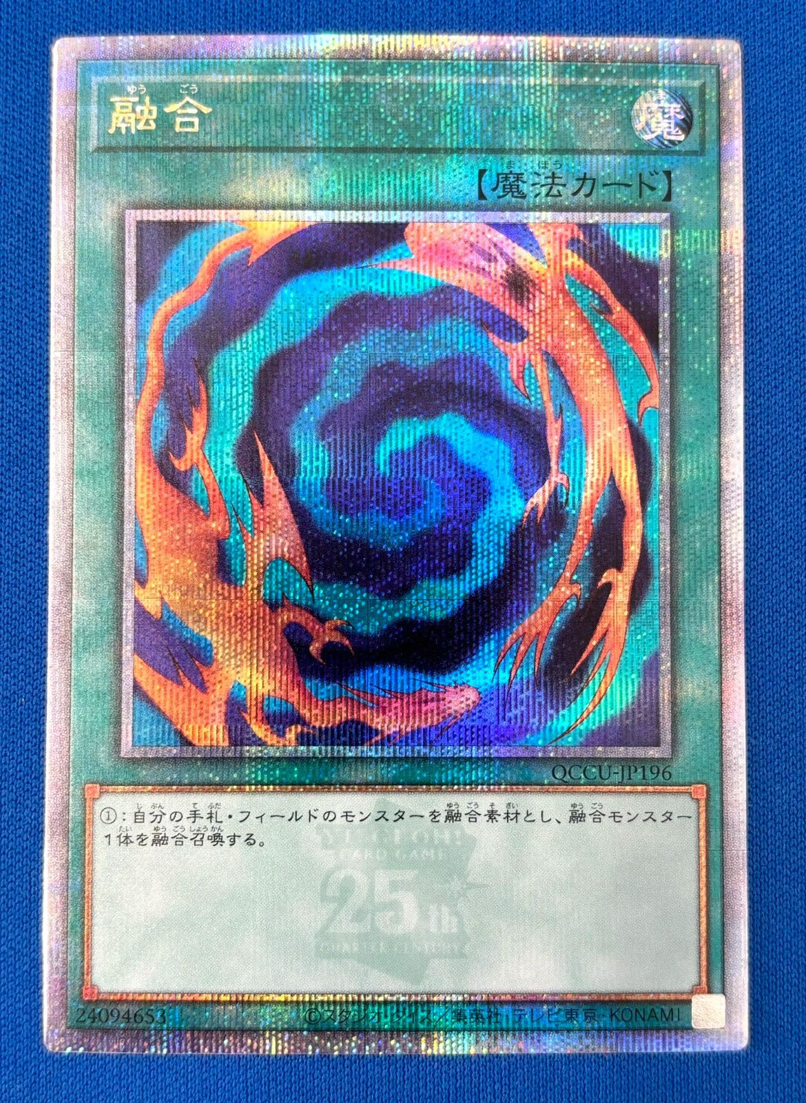 遊戯王 融合 25thシークレット QCCU-JP196 - メルカリ