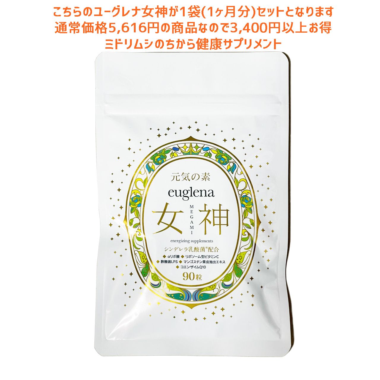 お得 ユーグレナ女神セット リアボーテ シェリースキンCC 1個 正規品 