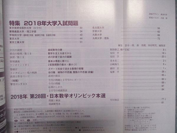 東京出版 大学への数学2018年4月号〜2022年3月号（2018/2019/2020/2021/2022） 計48冊 飯島康之/他多数 230L1D 東京出版 大学への数学2018年4月号〜2022年3月号（2018/2019