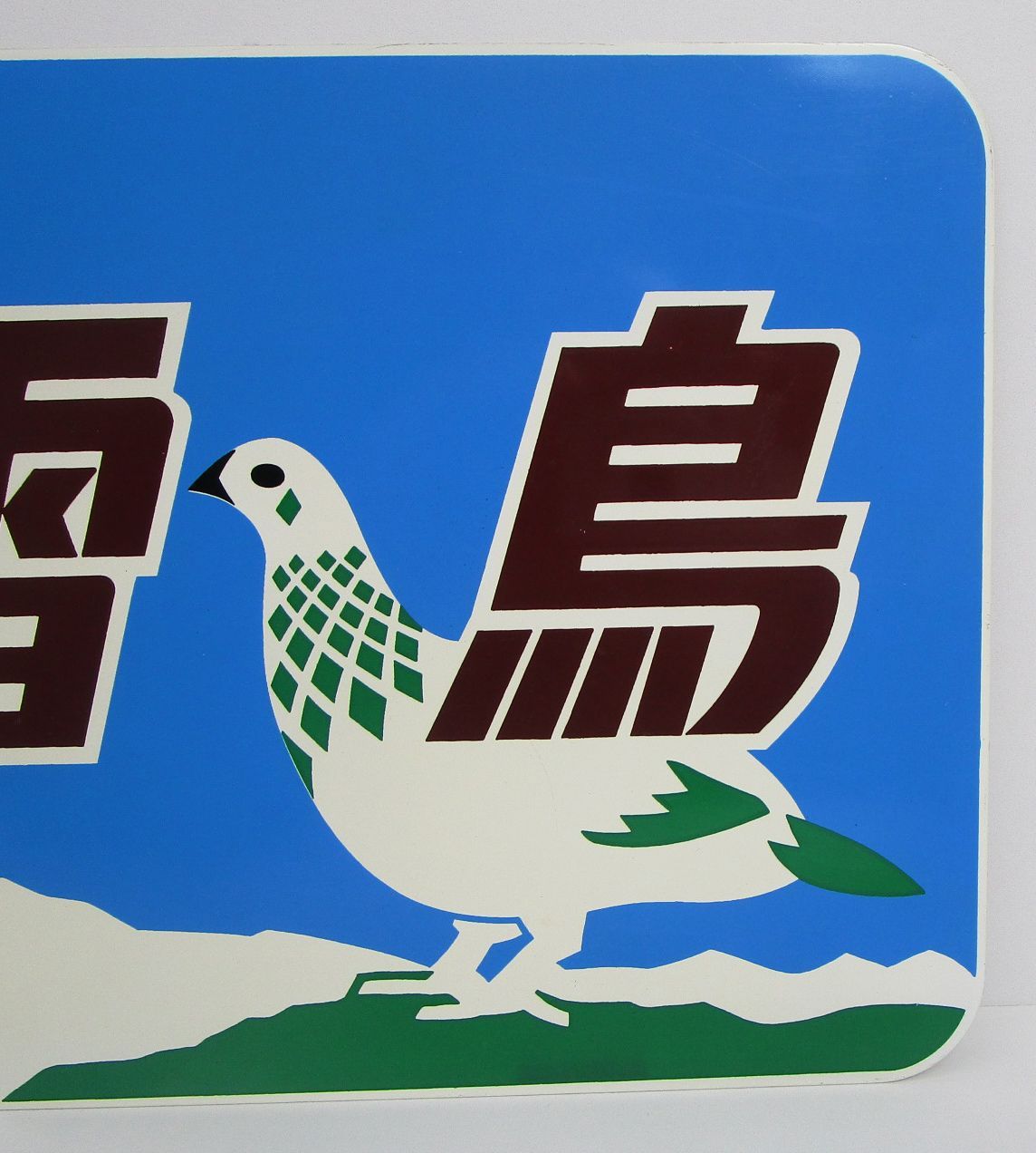 埼玉県御城印セット1 埼玉県御城印セット2 【公式通販】
