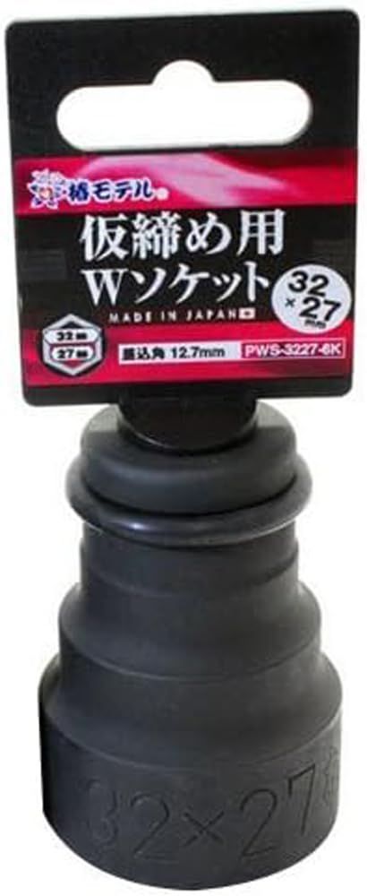 PatternName 32mm×27mm 6角 アイダ 椿モデル 仮締用 Wソケット12.7 PWS-3227-6K