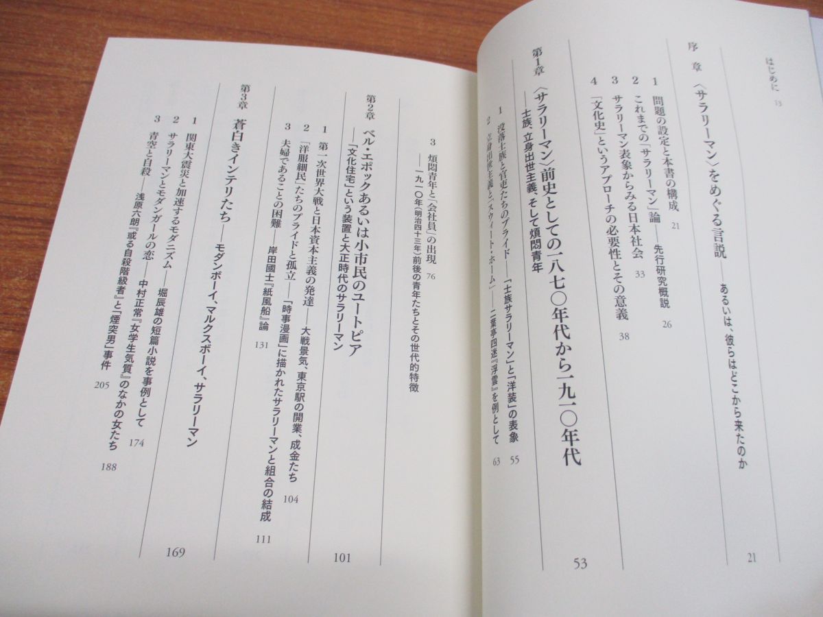 ○01)【同梱不可】〈サラリーマン〉の文化史 あるいは「家族」と「安定