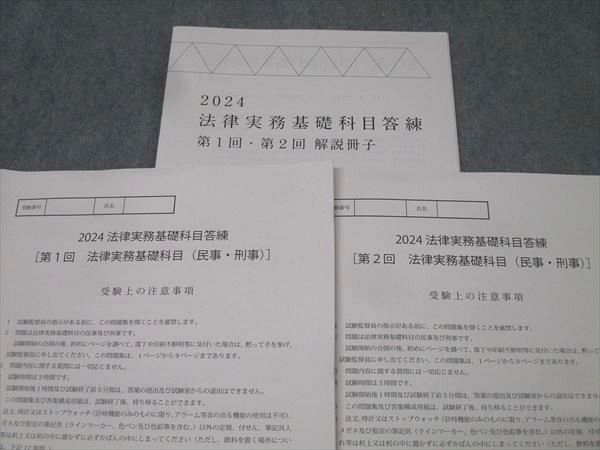 アガルート 司法試験 法律実務基礎科目対策講座 2024 アガルートの司法試験予備試験 ｜ 法律実務基礎科目対策講座の