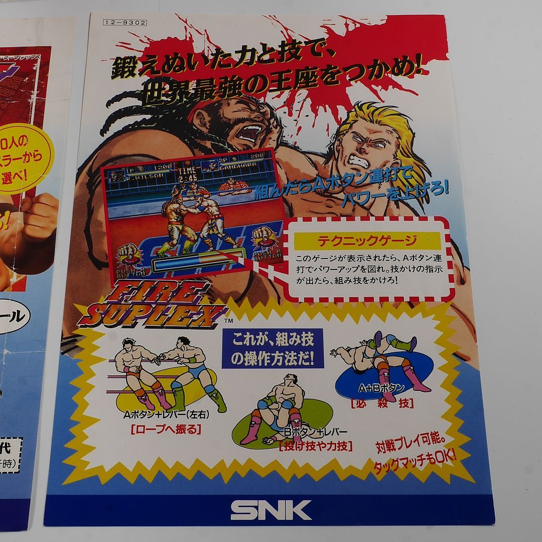 純正インスト+取扱説明書 ファイヤースープレックス MVS NEOGEO 出品 