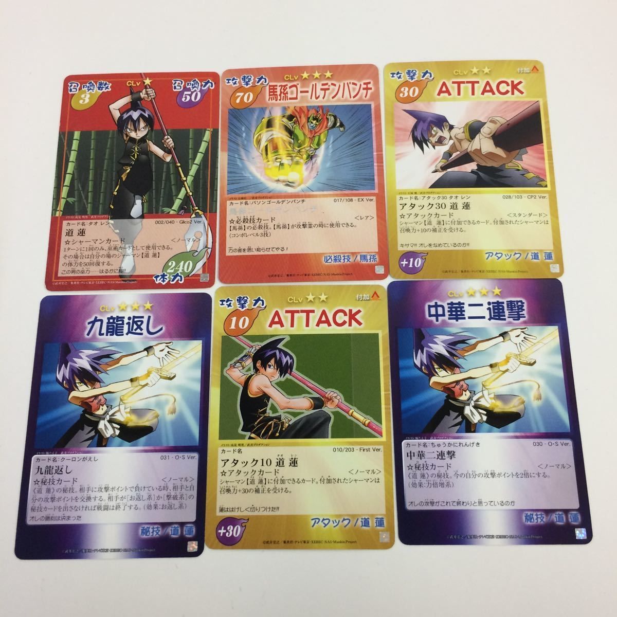 【エラーカード】シャーマンキングカード　馬孫ゴールデンパンチ シャーマンキング カード 武人／馬孫 ゴールデンパンチ セット