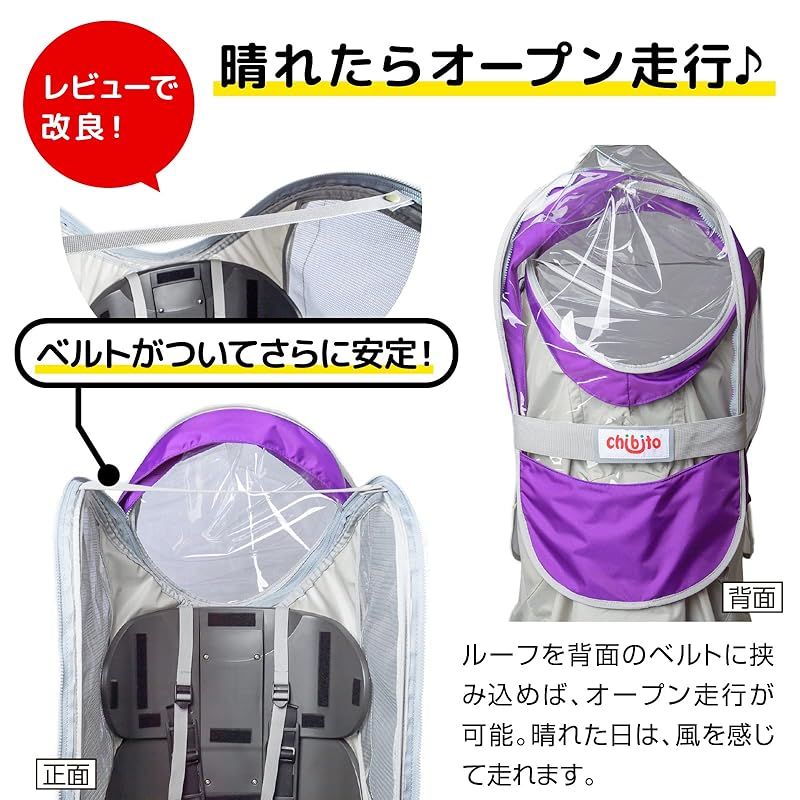 chibito チャイルドシートカバー レイン＆サンシェードセット 後ろ用