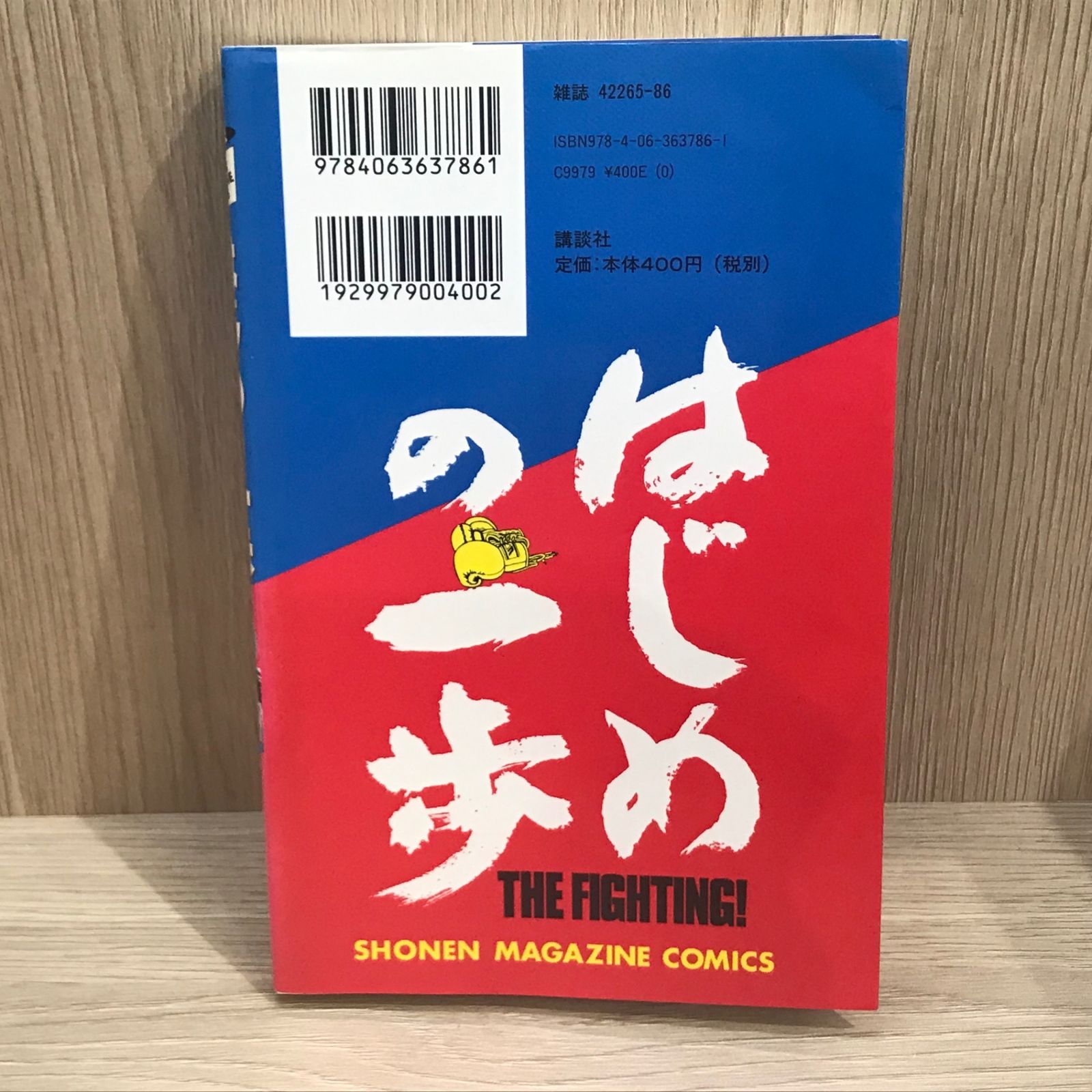 はじめの一歩 1〜79巻　初版本　帯付き　森川ジョージ　少年マガジン はじめの一歩(46) (少年マガジンコミックス)／森川 ジョージ