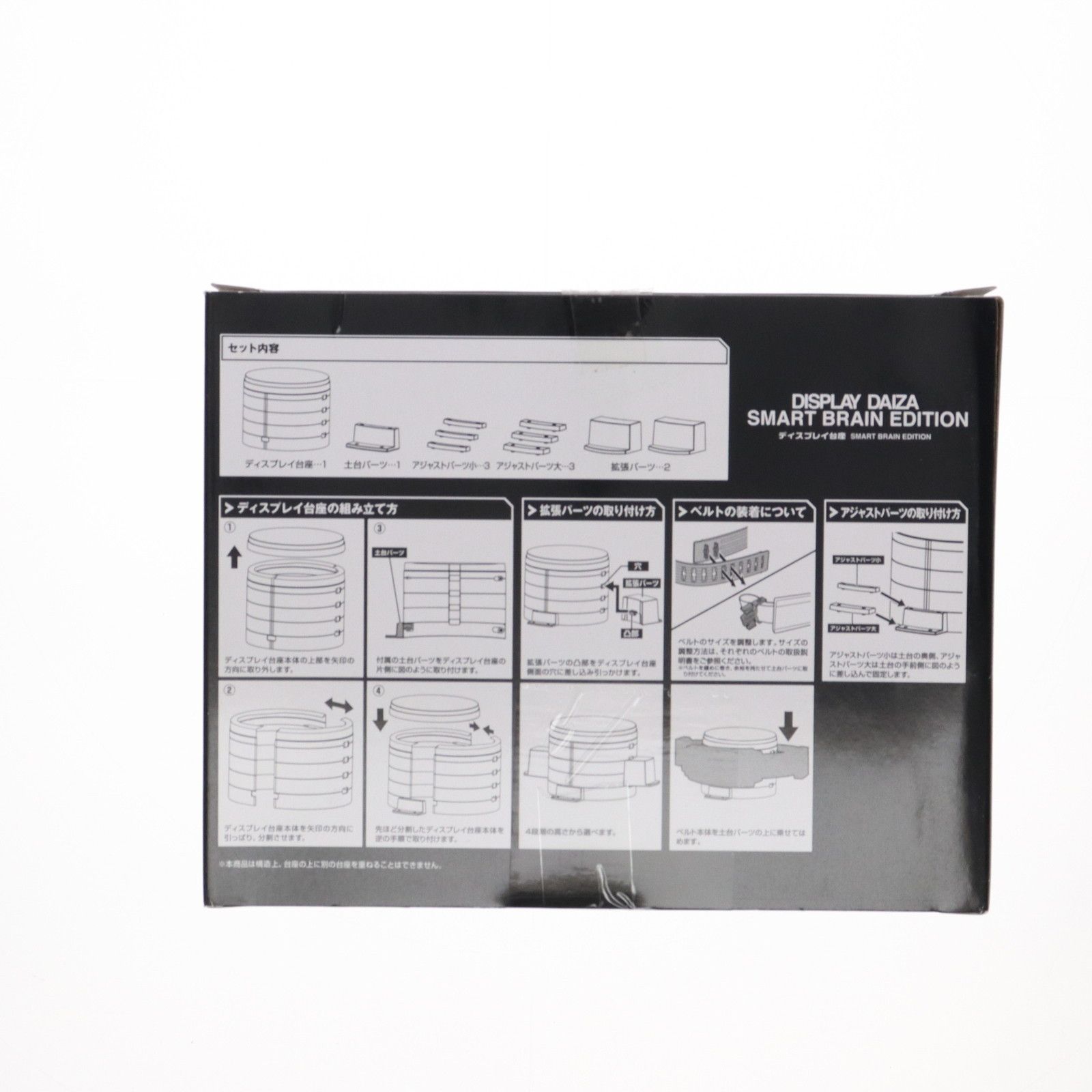 プレミアムバンダイ限定 ディスプレイ台座 SMART BRAIN EDITION