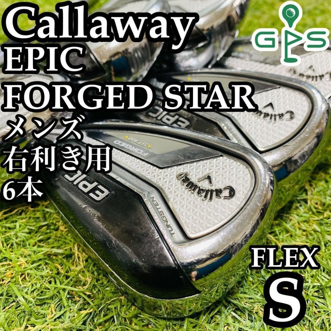 【初心者推奨】キャロウェイ エピックスター メンズアイアンセット 8本 SR Callaway キャロウェイ EPIC STAR FORGED アイアンセット | スポーツ