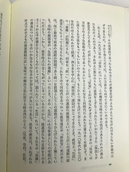 【中古】 新しい教育史 制度史から社会史への試み 改訂増補/新評論/中内敏夫 新しい教育史 改訂増補版: 制度史から社会史への試み 新評論