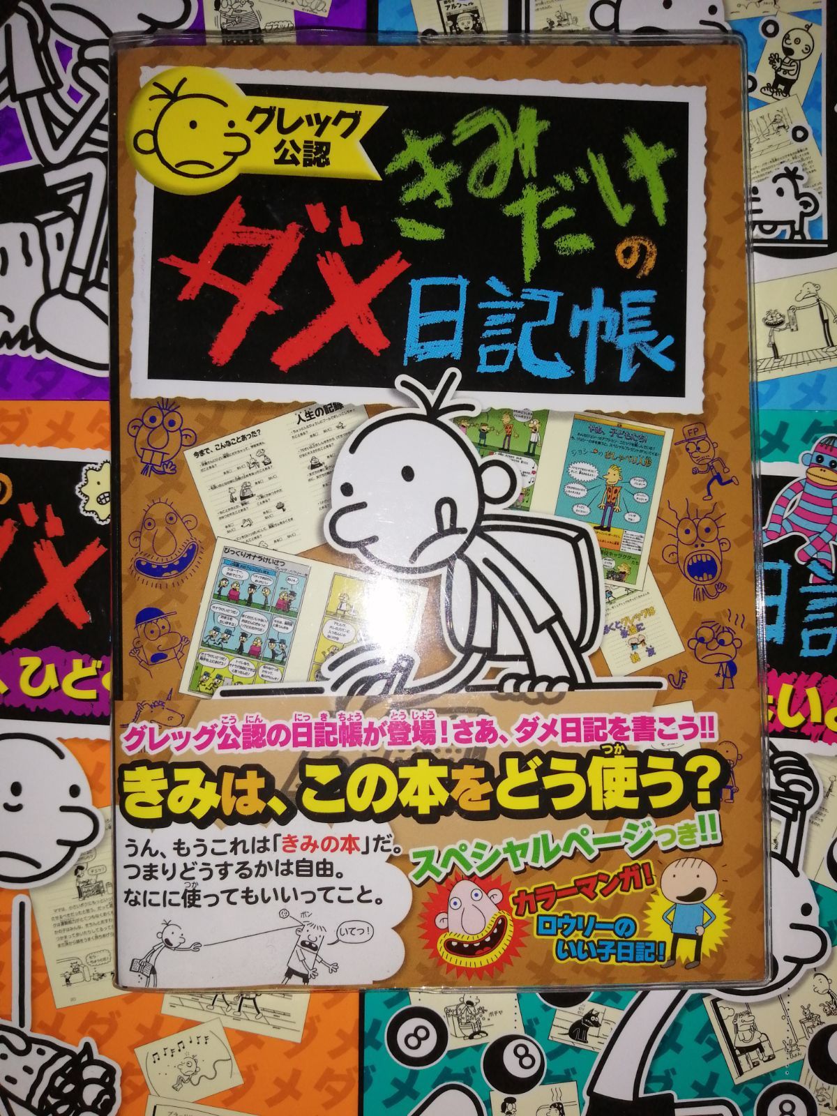 グレッグのダメ日記1～8巻セット ポプラ社 - メルカリ