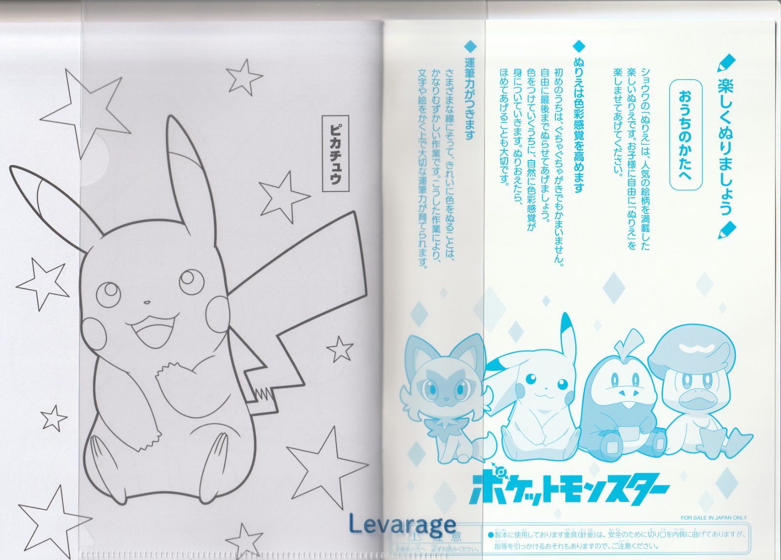 ぬりえ ポケットモンスター 塗り絵 ショウワノート