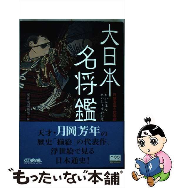 高品質低価大日本名将鑑　小松内大臣平重盛　芳年画 歌舞伎絵、役者絵