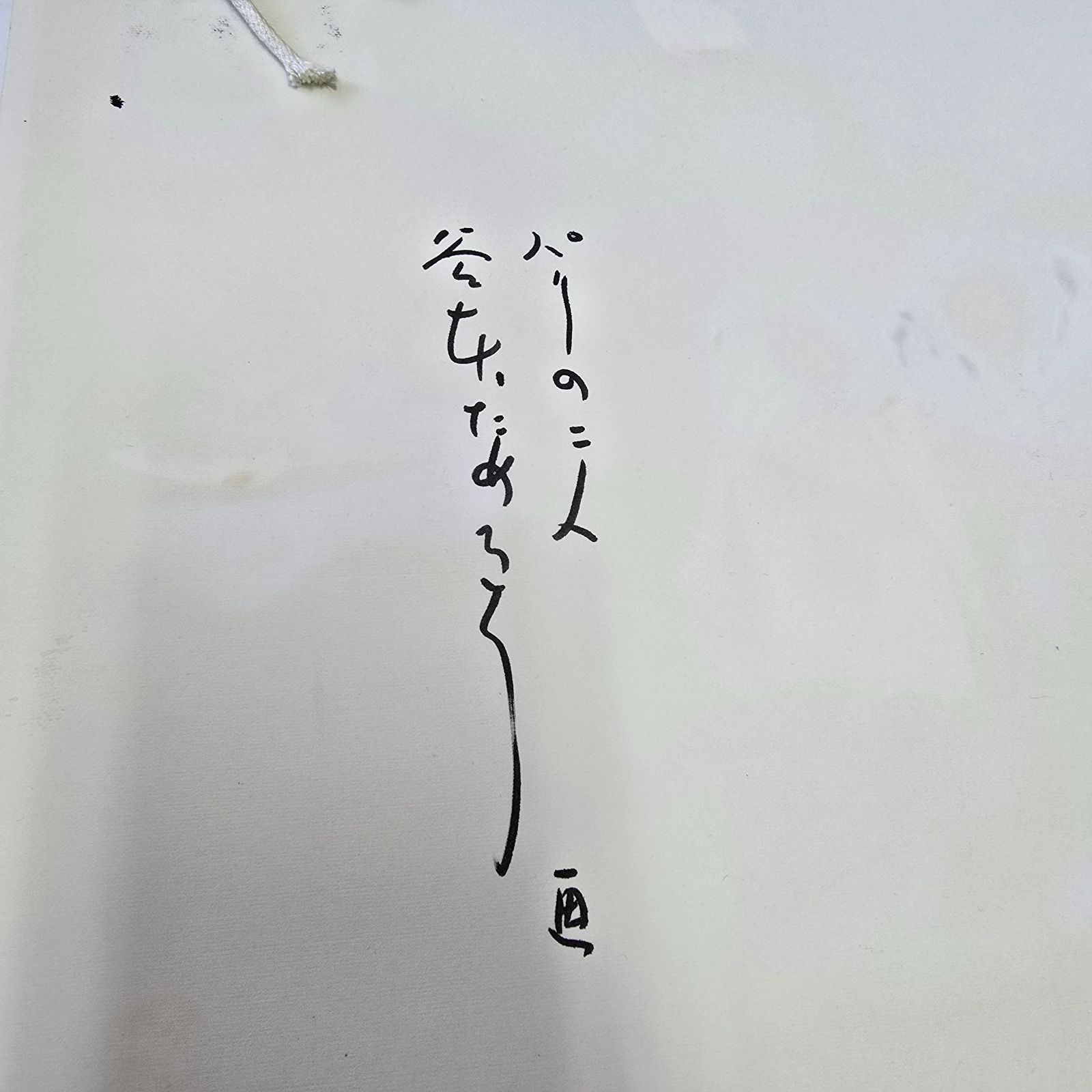 谷本ためひろ パリの二人 谷本ためひろ 『マロニエそよぐパリの二人』 アクリル画