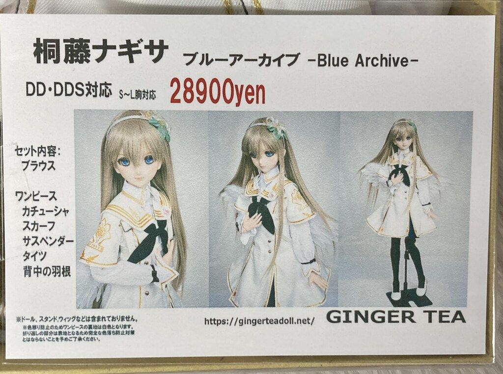 GINGER TEA DD・DDS対応 S-L胸対応 ブルーアーカイブ 桐藤ナギサ