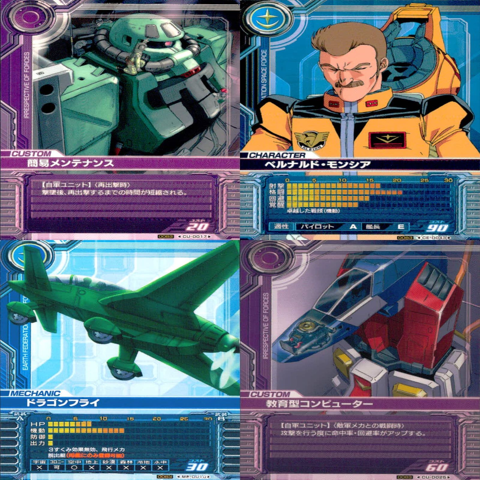 ガンダム カードビルダー クロニクル 0079 バンダイ カード まとめ 36