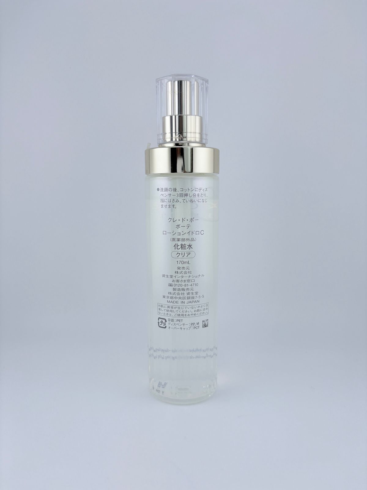  cle de peau BEAUTE クレ ド ポー ボーテ ローションイドロC クリア 170 ml 化粧水 ローション トナー スキンケア 基礎化粧品