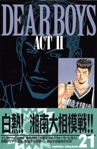 バラ売り不可　青年漫画64冊　Plusおまけ　八神ひろき　八月薫他 DEAR BOYS ACT2(21) (月刊マガジンコミックス)／八神 ひろき