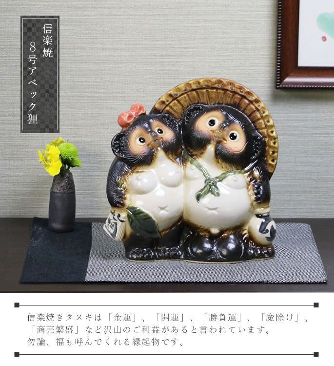 信楽焼 たぬき 置物 高さ26cm 陶器 8号アベック狸 ta-0217