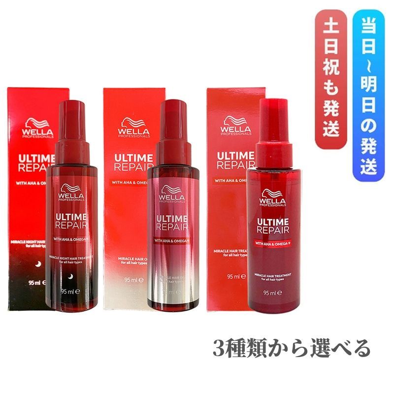 ウエラ アルタイム リペア ミラクル ヘアトリートメント ナイト