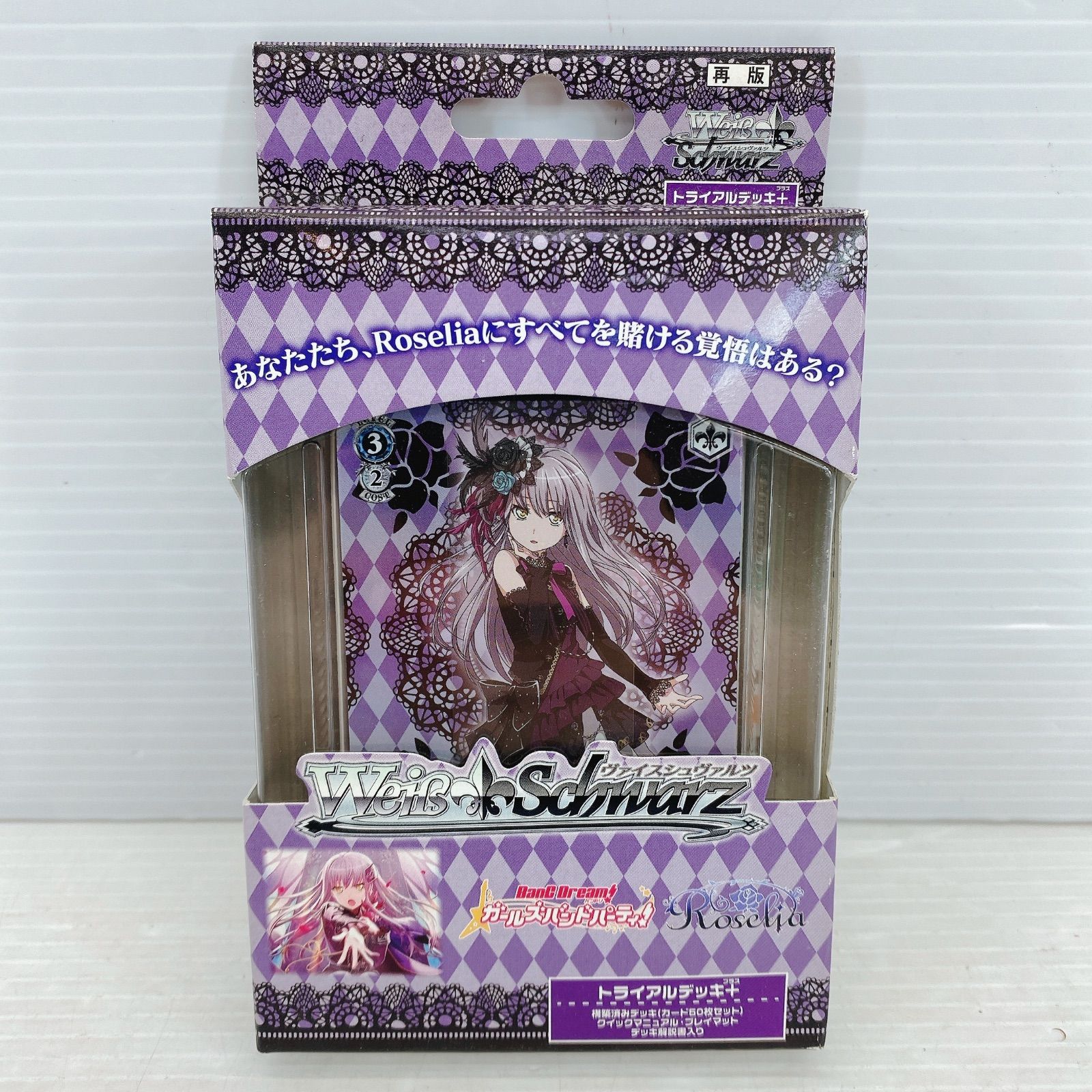 ◇ブシロード ヴァイスシュヴァルツ トライアルデッキ＋(プラス