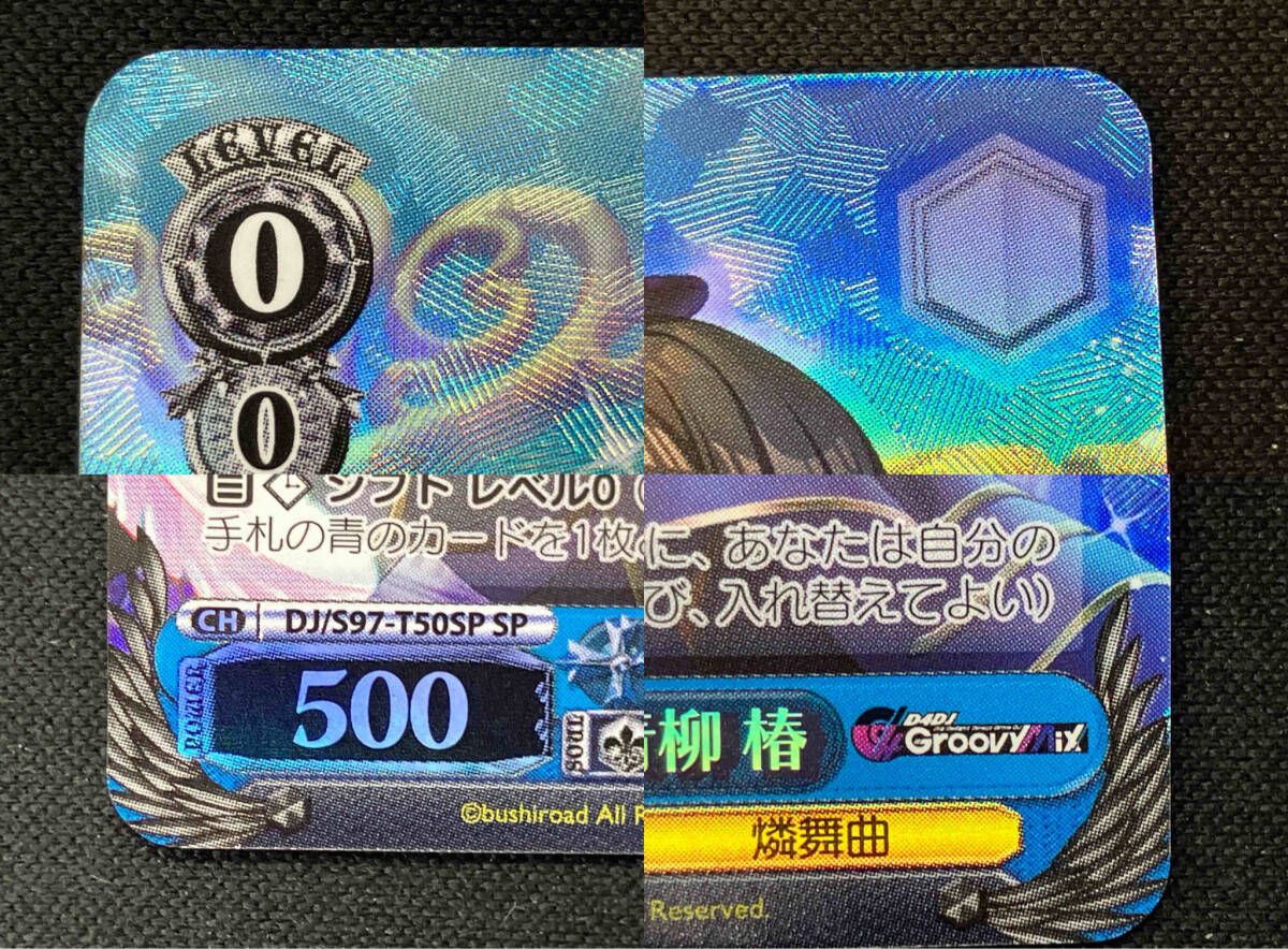 新たなステｰジへ! 青柳 椿 SP ヴァイスシュヴァルツ サイン D4DJ