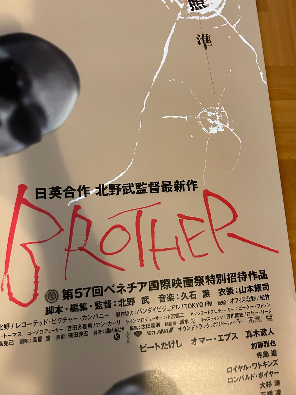 BROTHER ブラザー 北野武 2001年 劇場公開プロモーション用ポスター B1