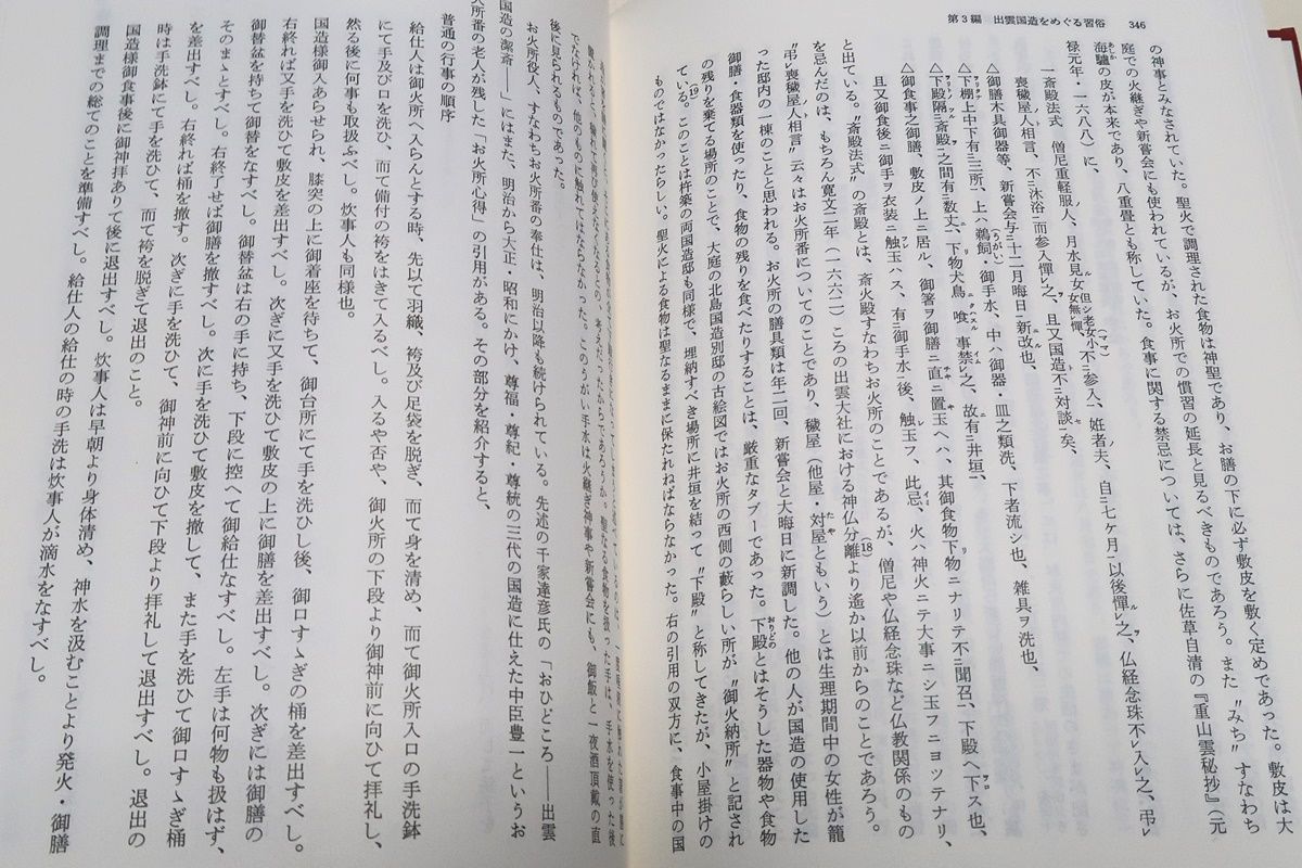 出雲国造火継ぎ神事の研究 直房, 平井 出雲国造火継ぎ神事の研究(平井直房 著) ⁄ 杉本梁江堂 ⁄ 古本、中古本