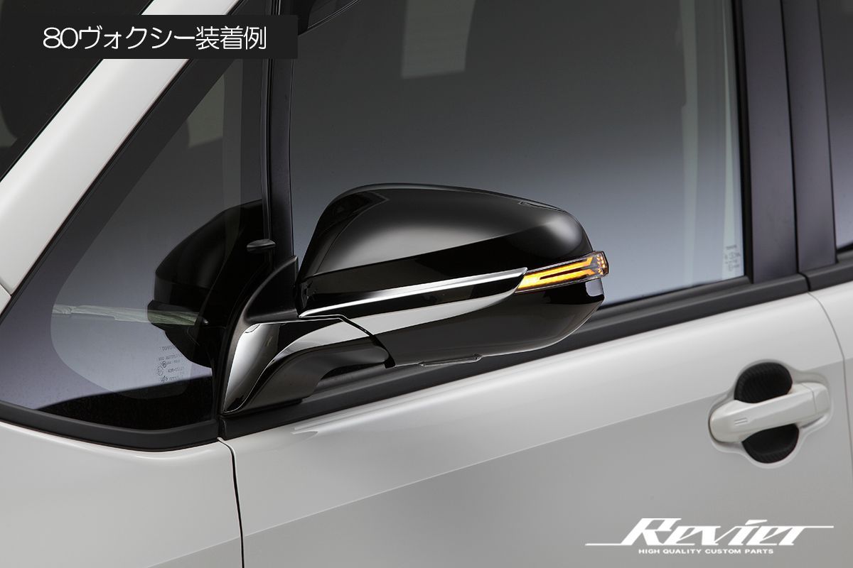 Revier 80系 ノア ヴォクシー エスクァイア LEDウインカー