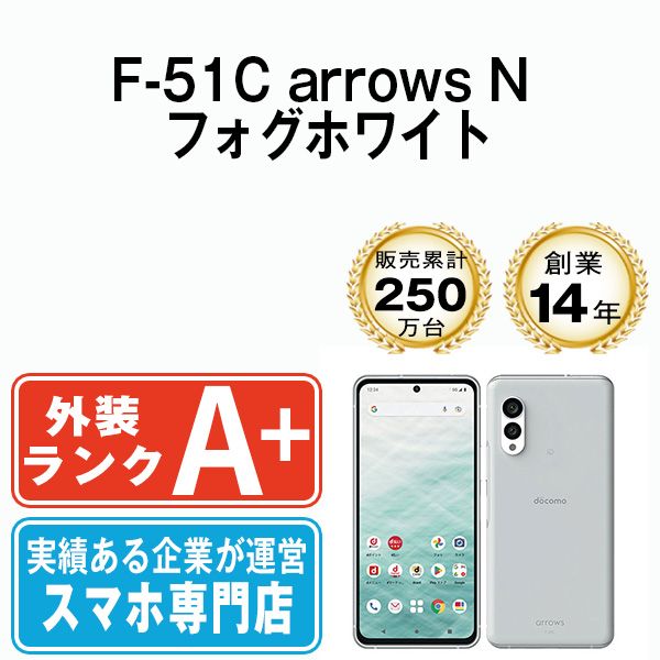 中古】 F-51C arrows N フォグホワイト SIMフリー 本体 ドコモ ほぼ新品 スマホ【送料無料】 f51cco9mtm - メルカリ