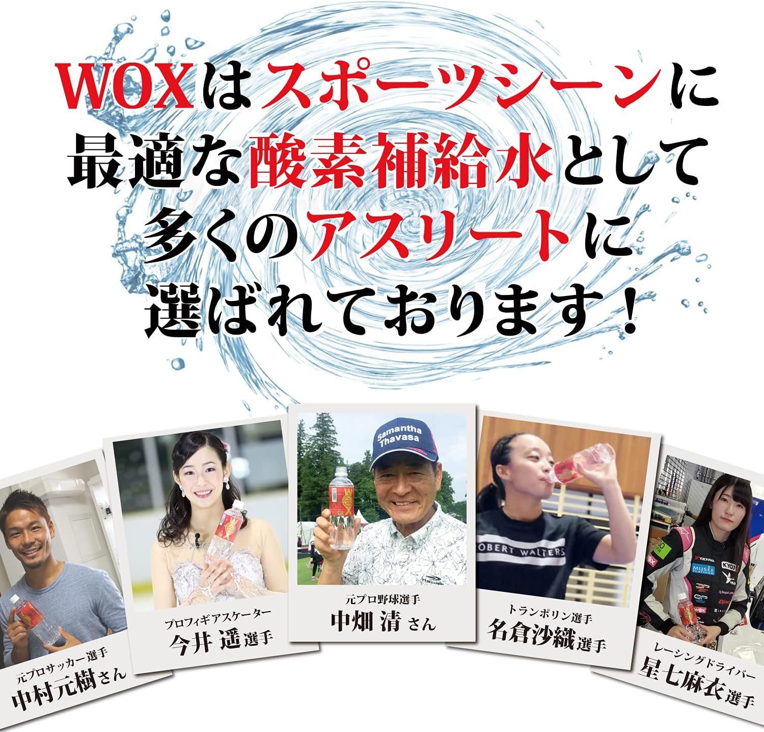 高濃度酸素水WOX ウォックス500ml