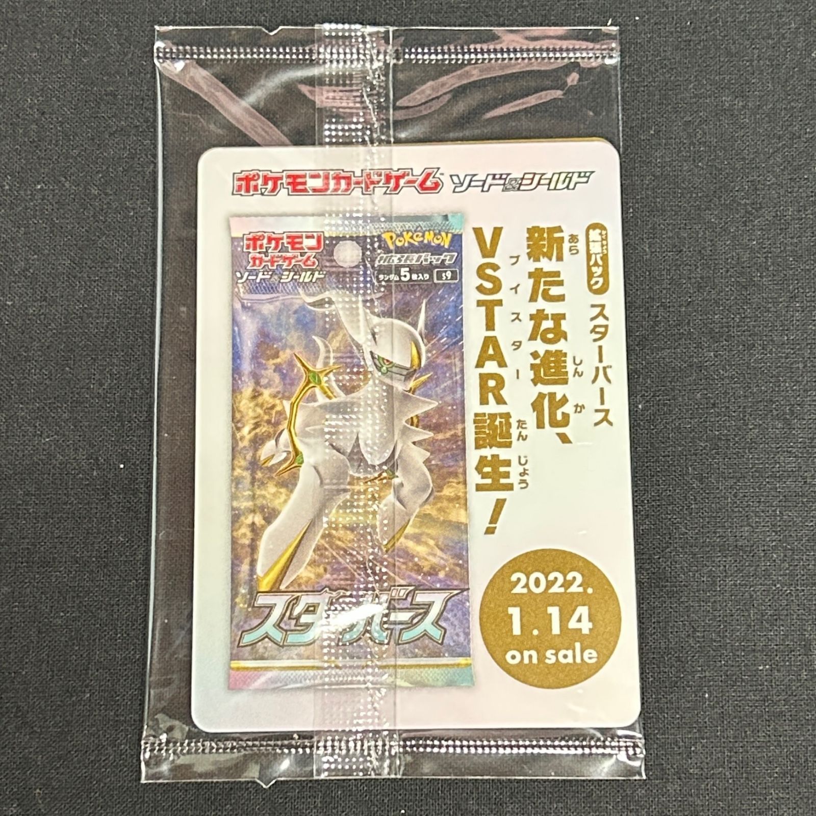 浜館56-580】 ポケモンカード ポケカ アルセウスV PROMO 267/S-P