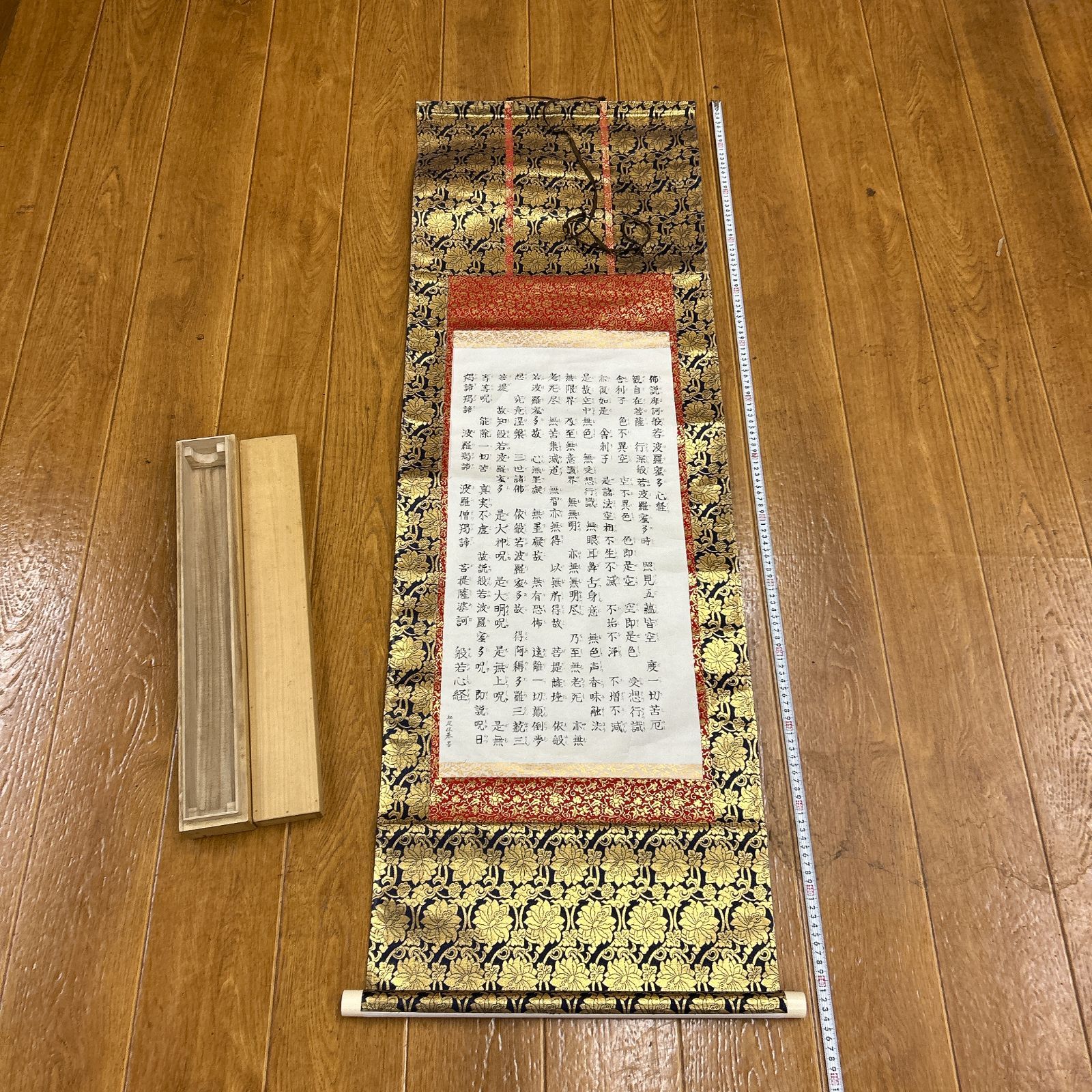 書 掛軸 佛説摩訶般若波羅蜜多心経 写経 木箱付き 般若心経 真言宗