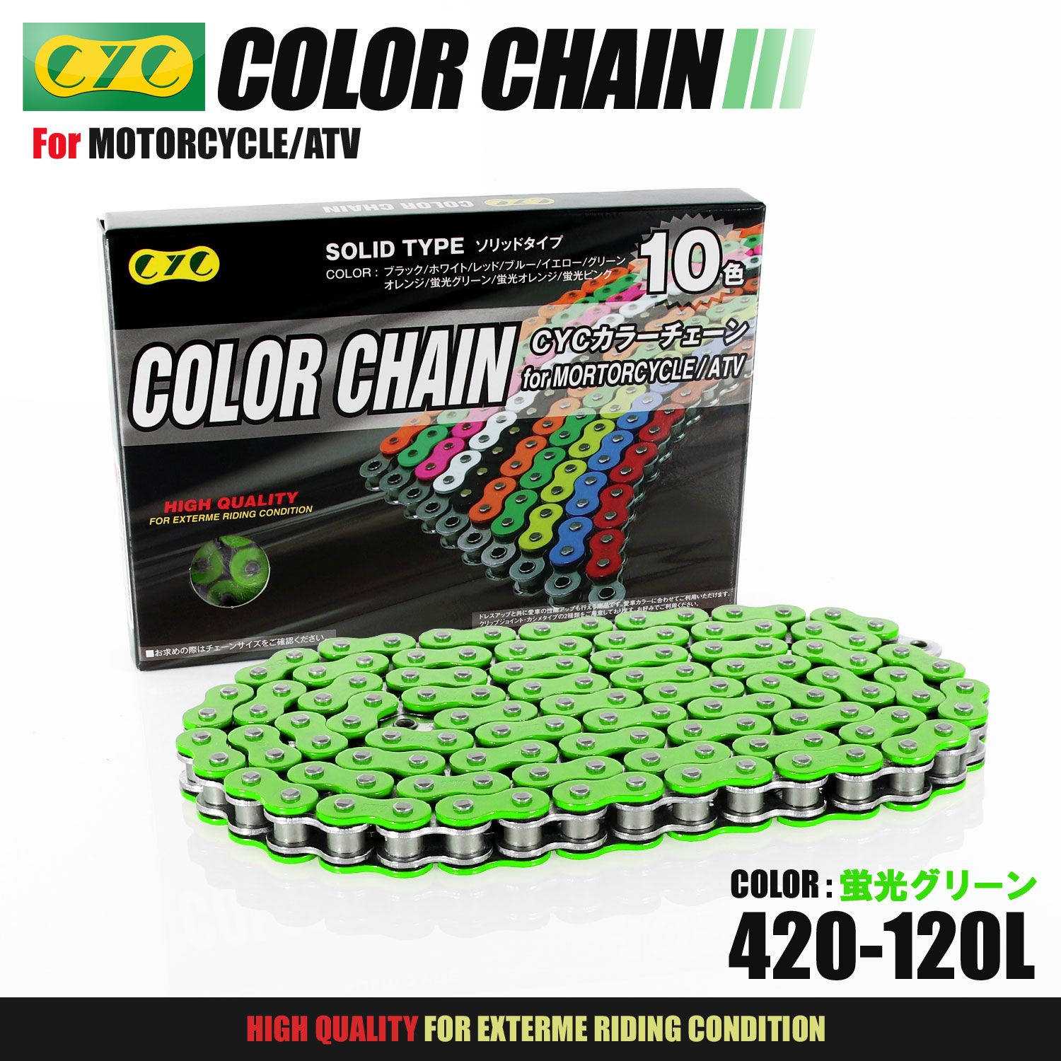 CYC バイクチェーン 蛍光グリーン 緑 420-120L カラーチェーン ドライブチェーン ノンシールチェーン ☆車種検索可☆CYC 525-120L バイクチェーン 蛍光グリーン CYC バイク