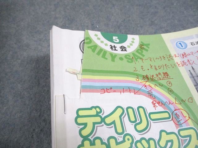 SAPIX 小5 社会 デイリー/サマーサピックス 2023年度版 通年