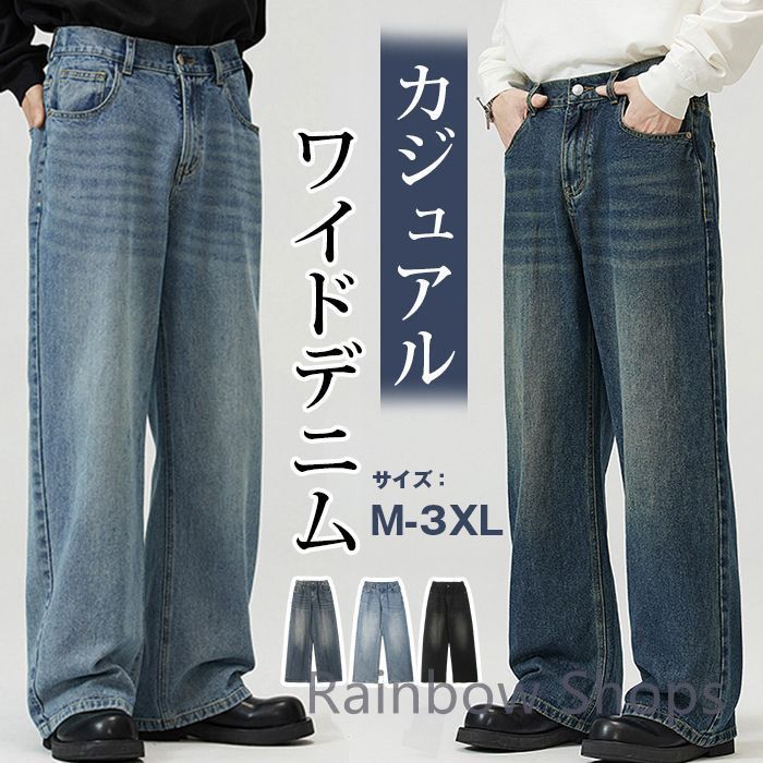 【新品未使用】ワイドデニム デニムパンツ ジーンズ メンズ デニム パンツ ゆったりルーズシルエットワイド ジーパン バギー バギーパンツ カジュアルttcp9