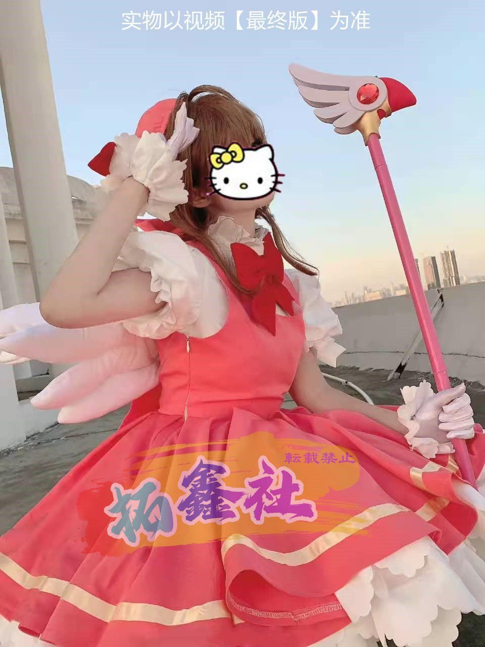 木之本桜 コスプレ衣装