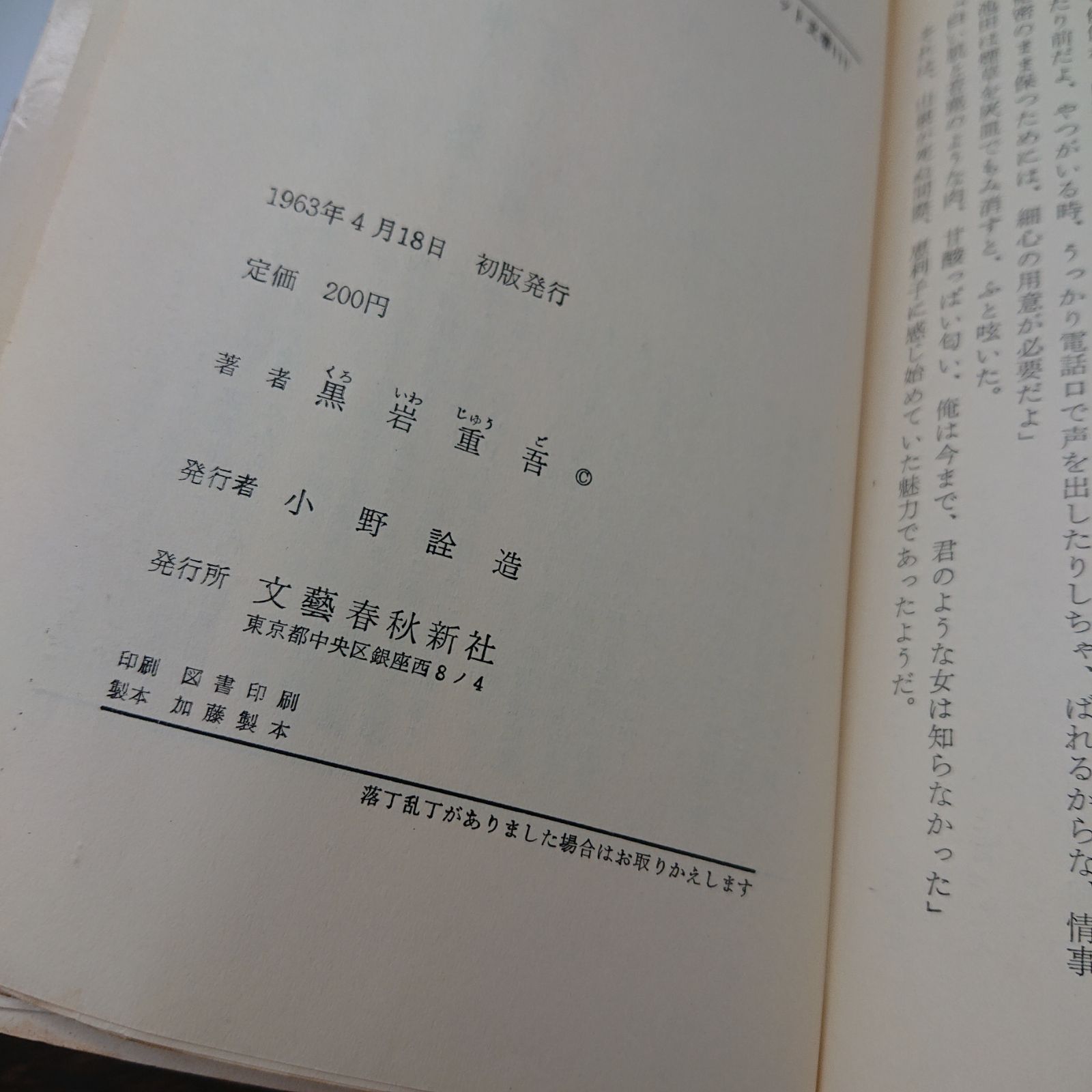 「鎖と歯」黒岩重吾著