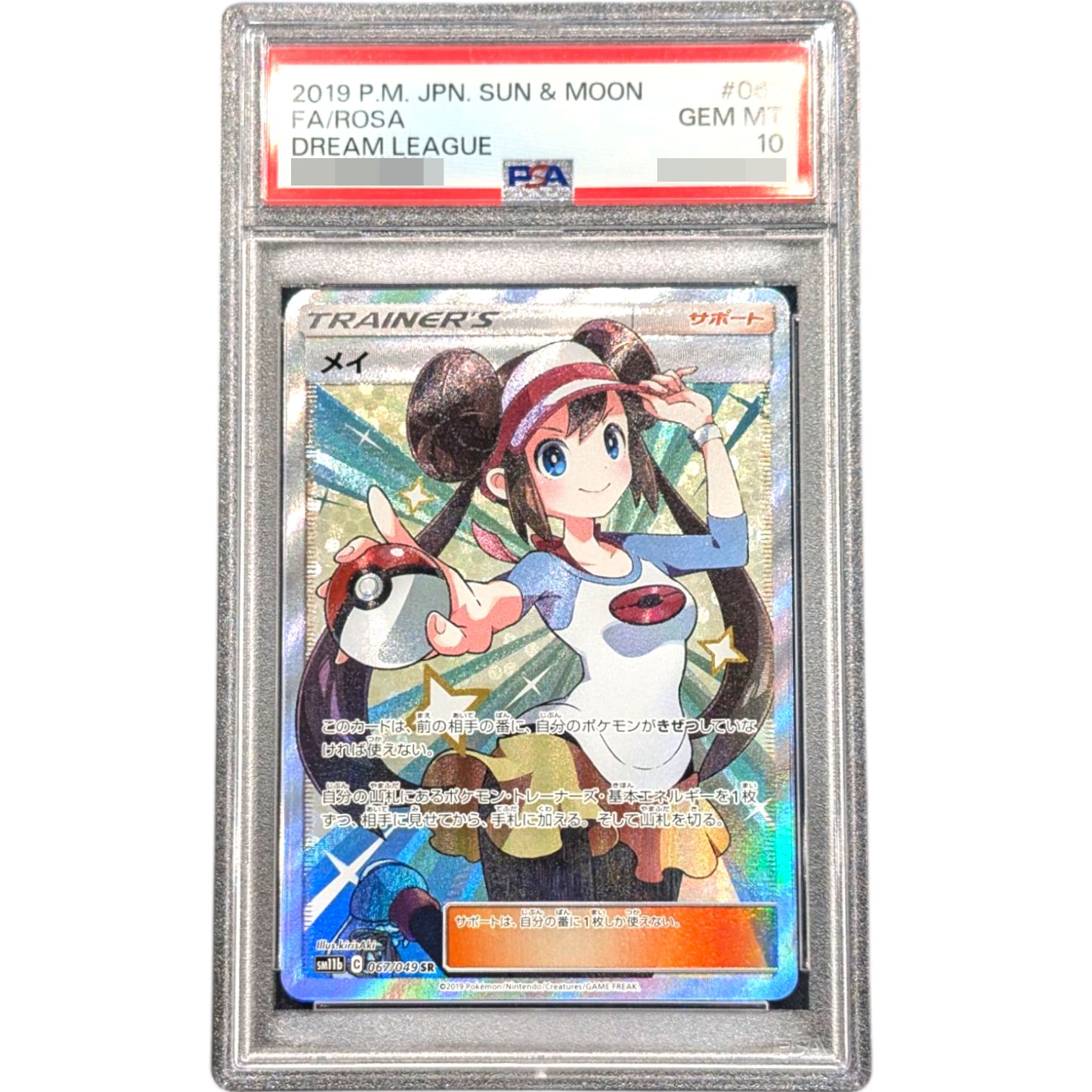 PSA10鑑定済〕メイ【SR】{067/049} - メルカリ