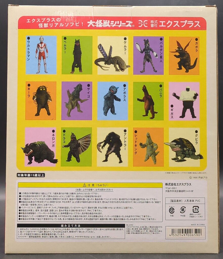  エクスプラス 大怪獣シリーズ ダダ 少年リック 版 ウルトラマン キャラクター玩具