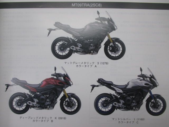 MT09TRA パーツリスト ヤマハ 正規 バイク 整備書 2SC8 N703E RN36J kI