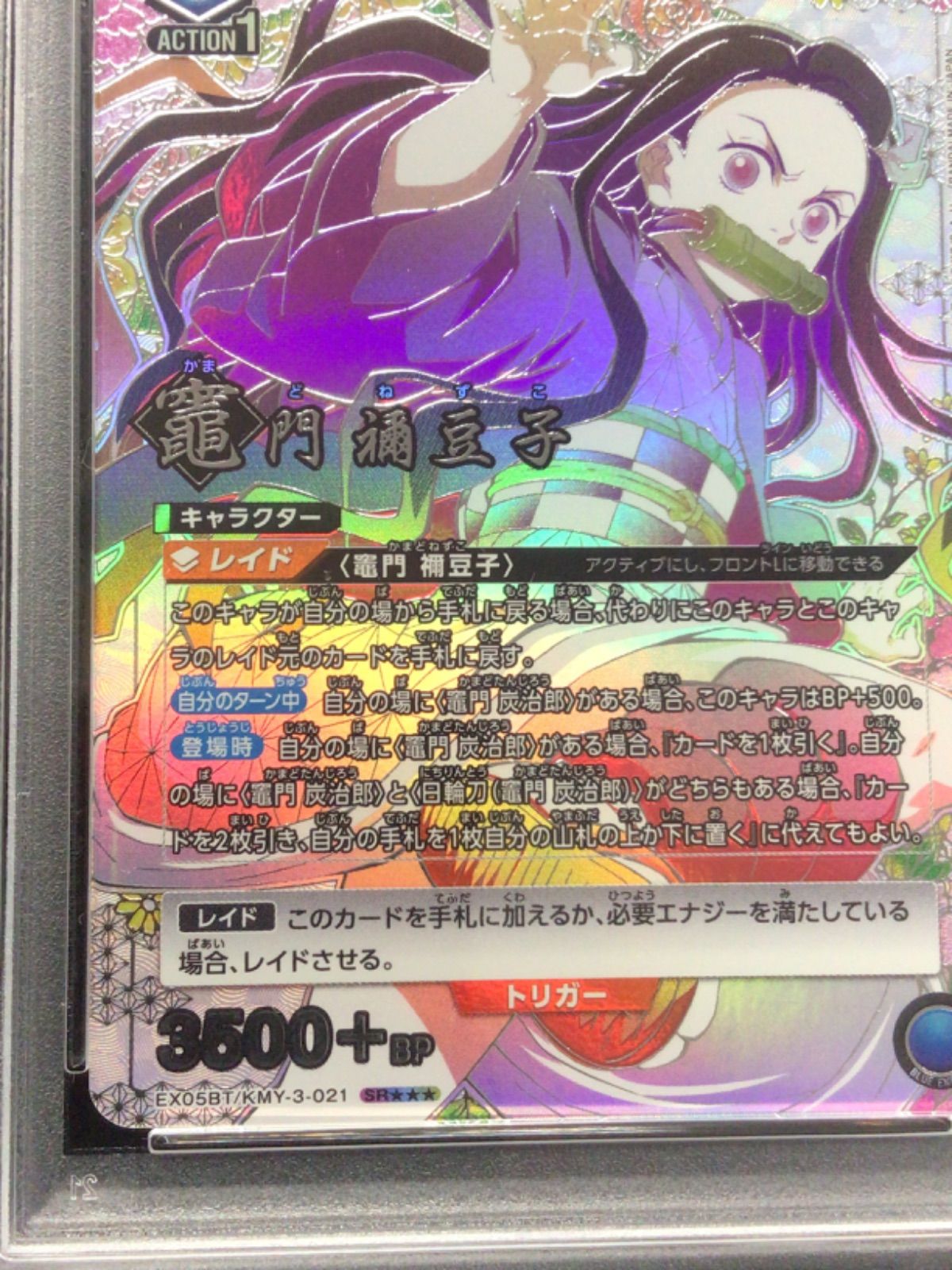 早割 万博 ユニオンアリーナ 鬼滅の刃 竈門禰豆子 星3 パラレル PSA10 UNION ARENA(ユニオンアリーナ)