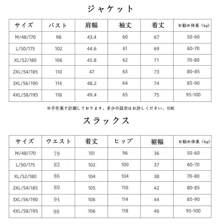 セットアップスーツ